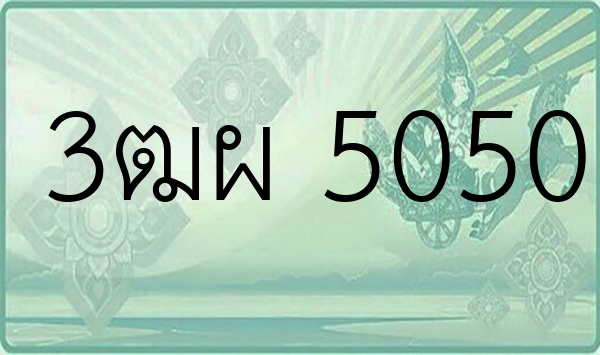 3ฒผ 5050